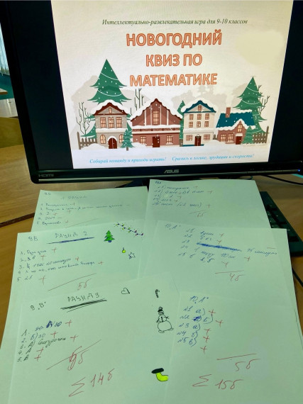 Математический квиз.